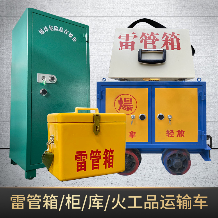 扶绥危险品存放柜使用注意事项全解析
