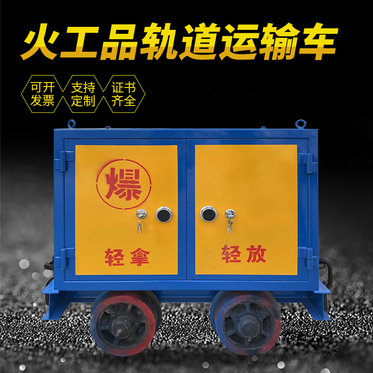 扶绥井下轨道火工品运输柜/车的产品特点和应用价值分析